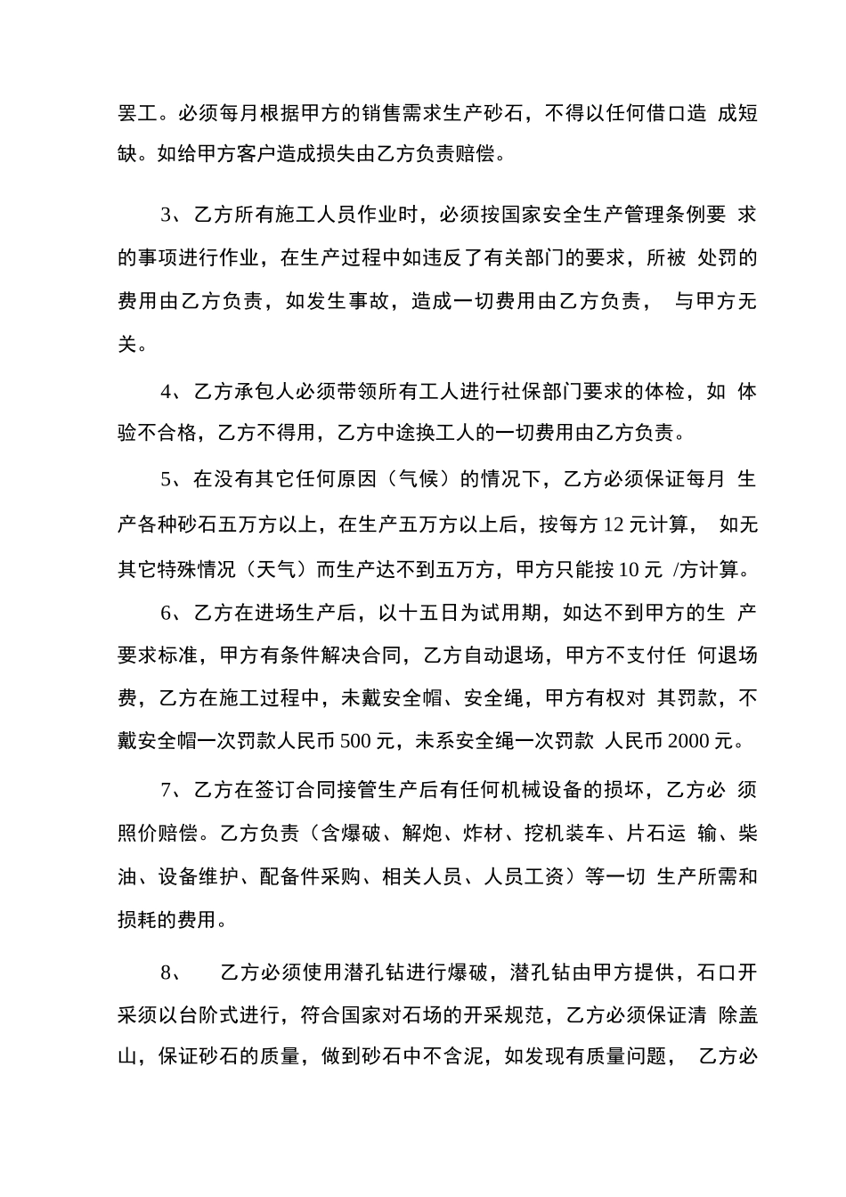 砂石场生产承包合同_第2页