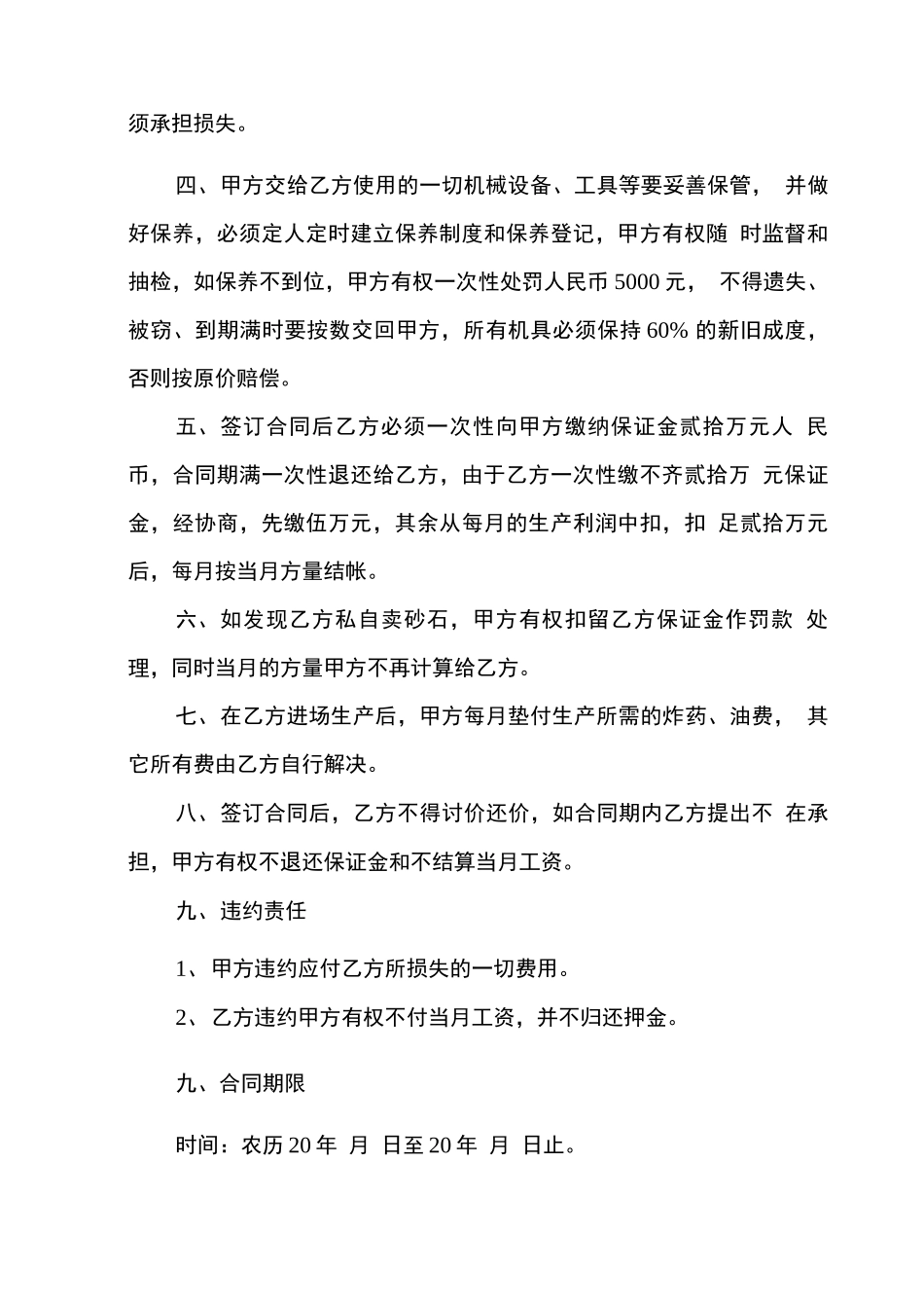 砂石场生产承包合同_第3页