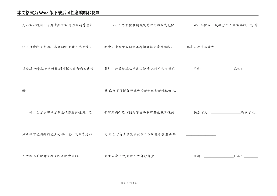 简单个人房屋租赁合同简易模板_第2页