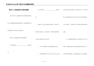 简单个人房屋租赁合同简易模板