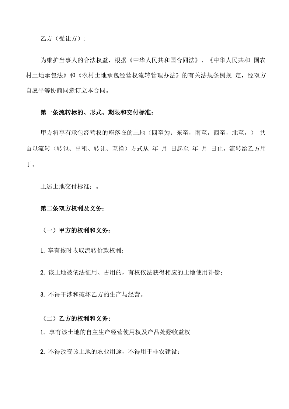 合作社土地承包合同范文_第3页