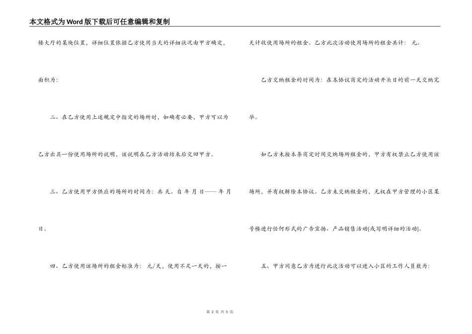 广告宣传合同_第2页
