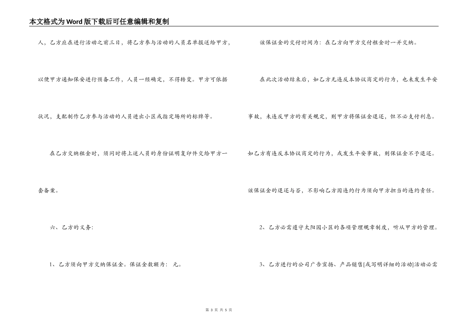 广告宣传合同_第3页