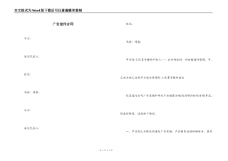 广告宣传合同