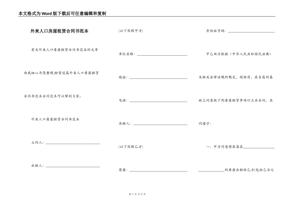 外来人口房屋租赁合同书范本_第1页