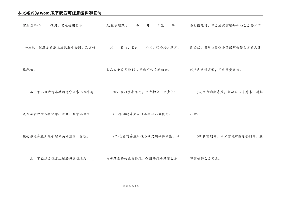 外来人口房屋租赁合同书范本_第2页