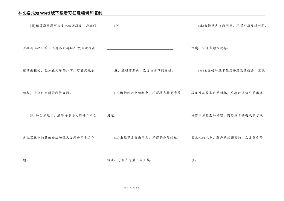 外来人口房屋租赁合同书范本_第3页