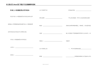外来人口房屋租赁合同书范本