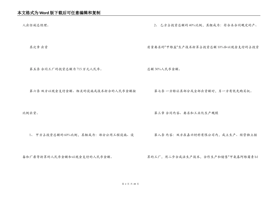 合作生产合同范本_第2页