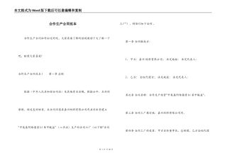 合作生产合同范本