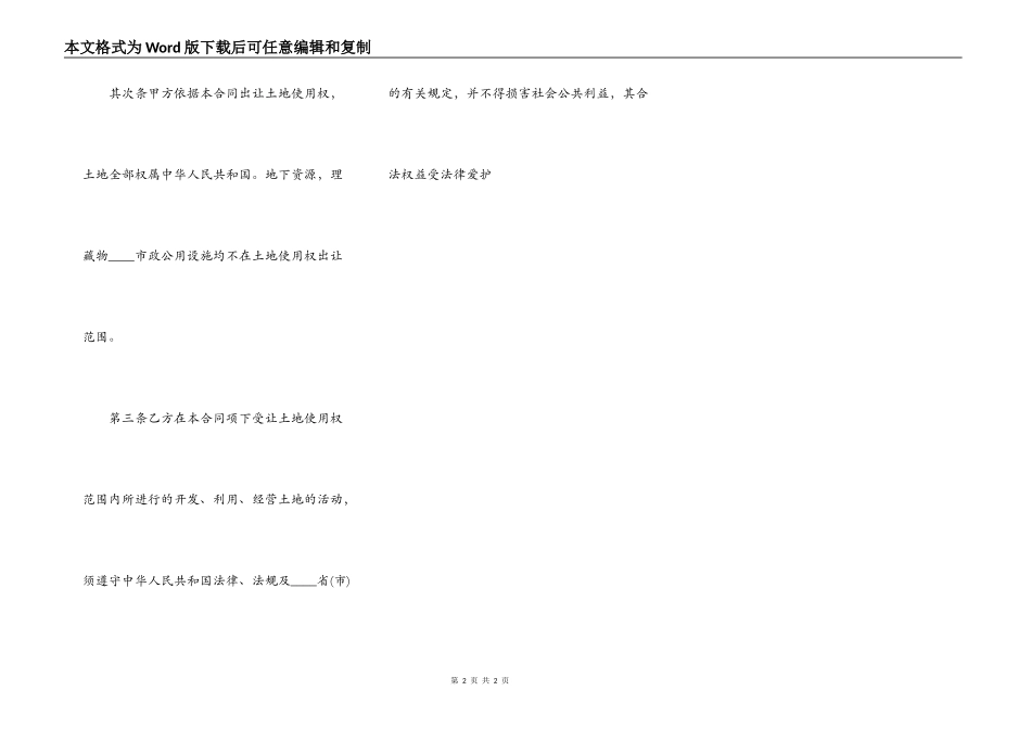 土地荒山转让合同通用版_第2页