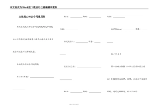 土地荒山转让合同通用版