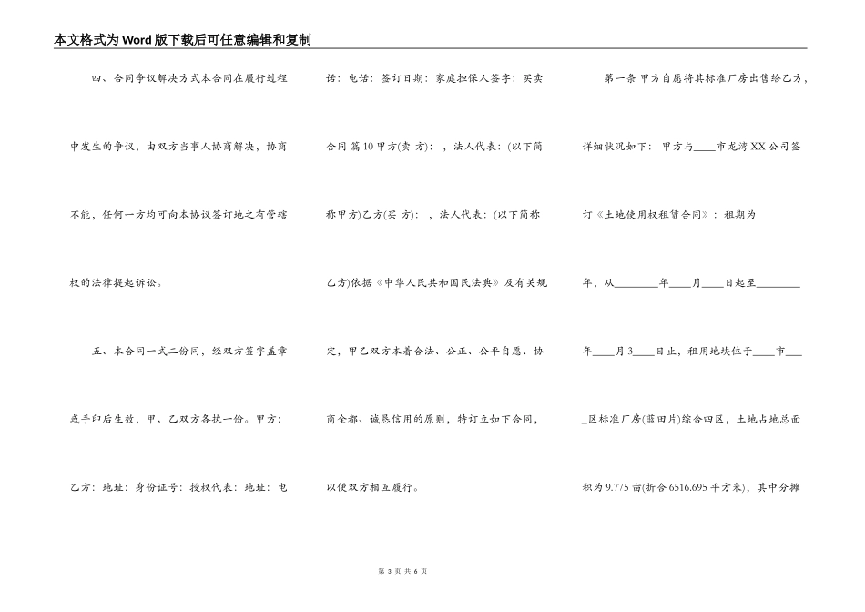 常用版商品房买卖合同范本_第3页