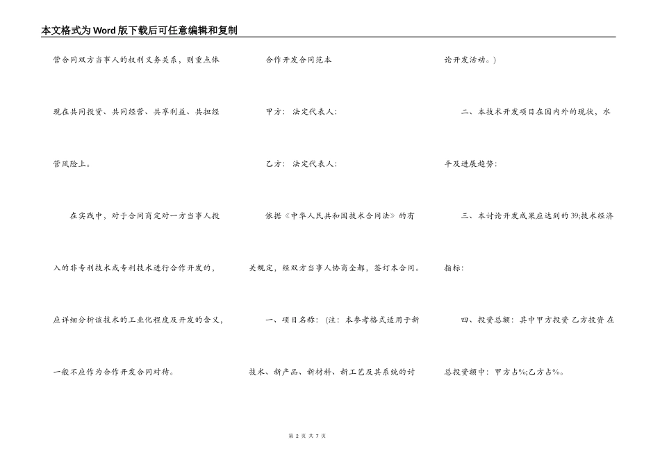 合作开发合同和技术联营合同的区别及_第2页