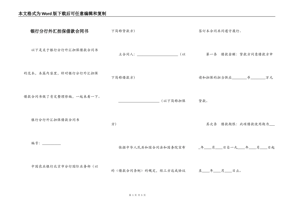 银行分行外汇担保借款合同书_第1页