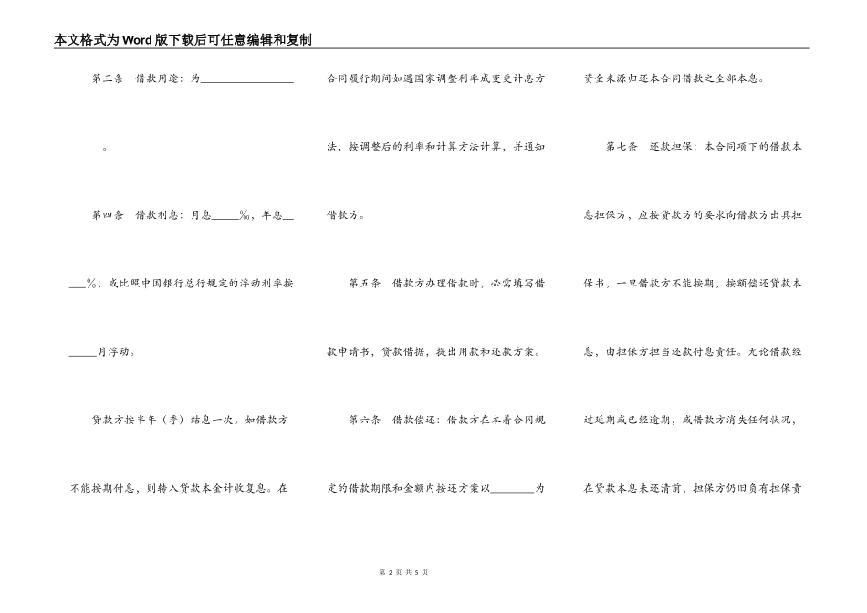 银行分行外汇担保借款合同书_第2页