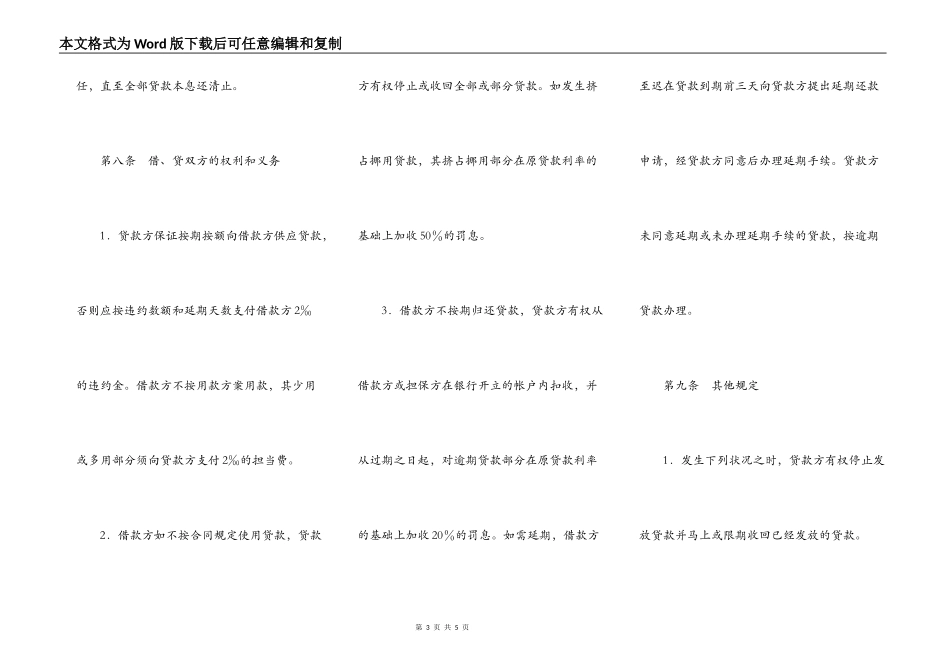 银行分行外汇担保借款合同书_第3页