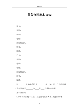 劳务合同2022