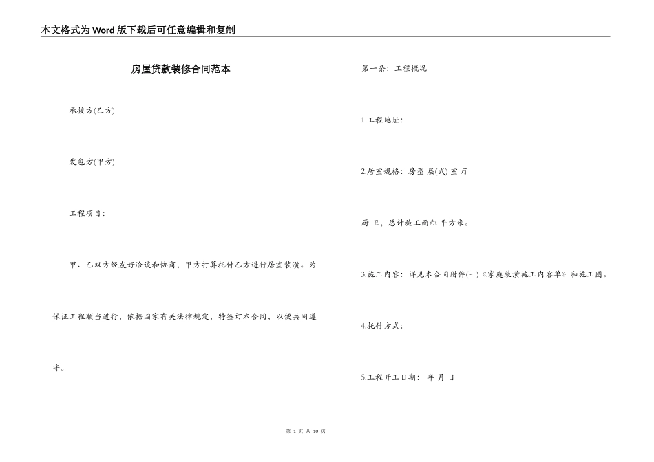 房屋贷款装修合同范本_第1页