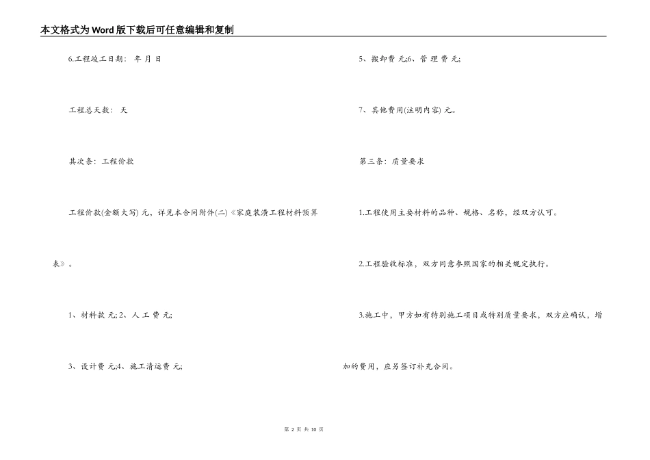 房屋贷款装修合同范本_第2页