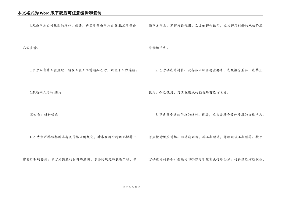 房屋贷款装修合同范本_第3页