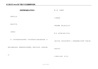 房屋贷款装修合同范本