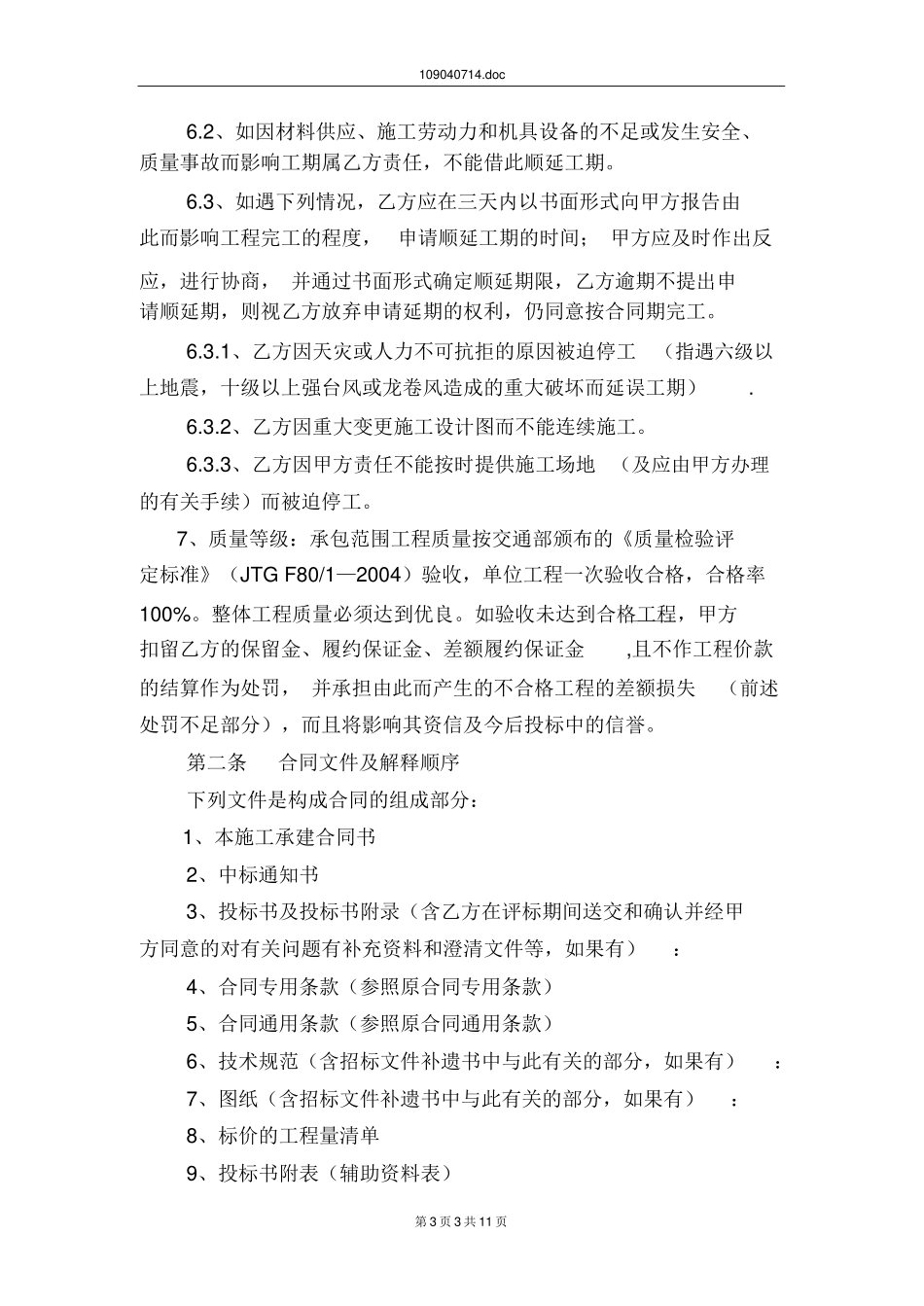 公路工程合同协议书_第3页