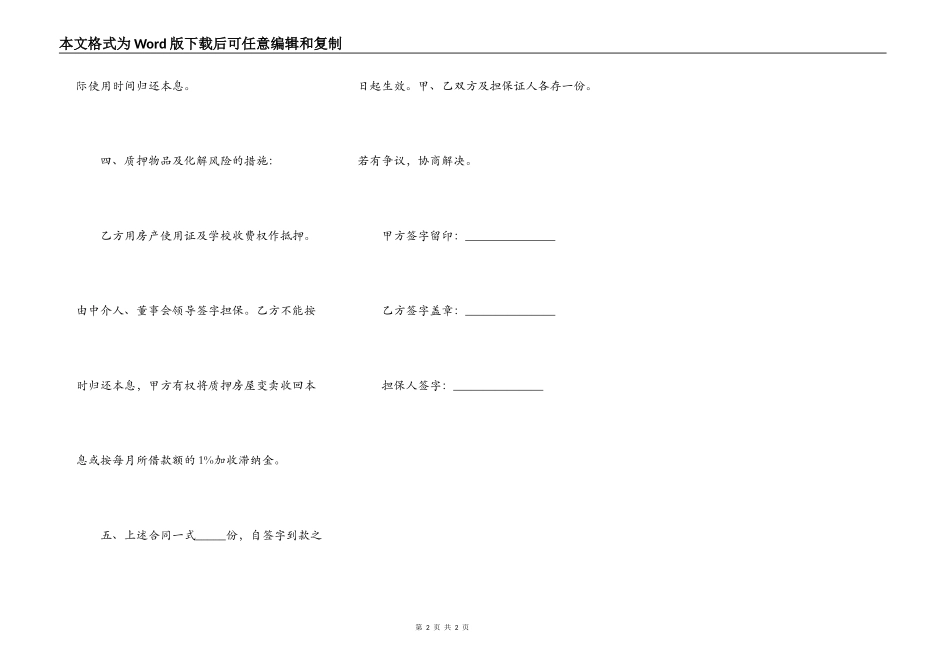 公司短期借款合同书_第2页