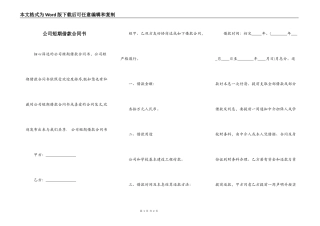 公司短期借款合同书