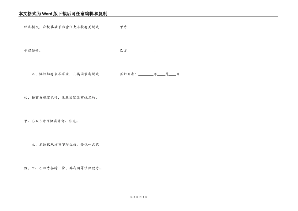 超市劳动用工合同范本_第3页
