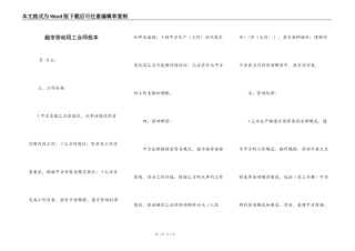 超市劳动用工合同范本