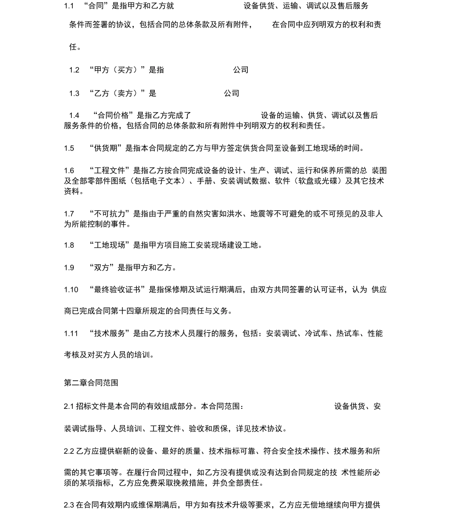 设备供货合同详细版_第2页