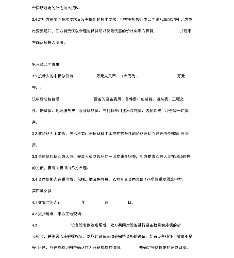 设备供货合同详细版_第3页
