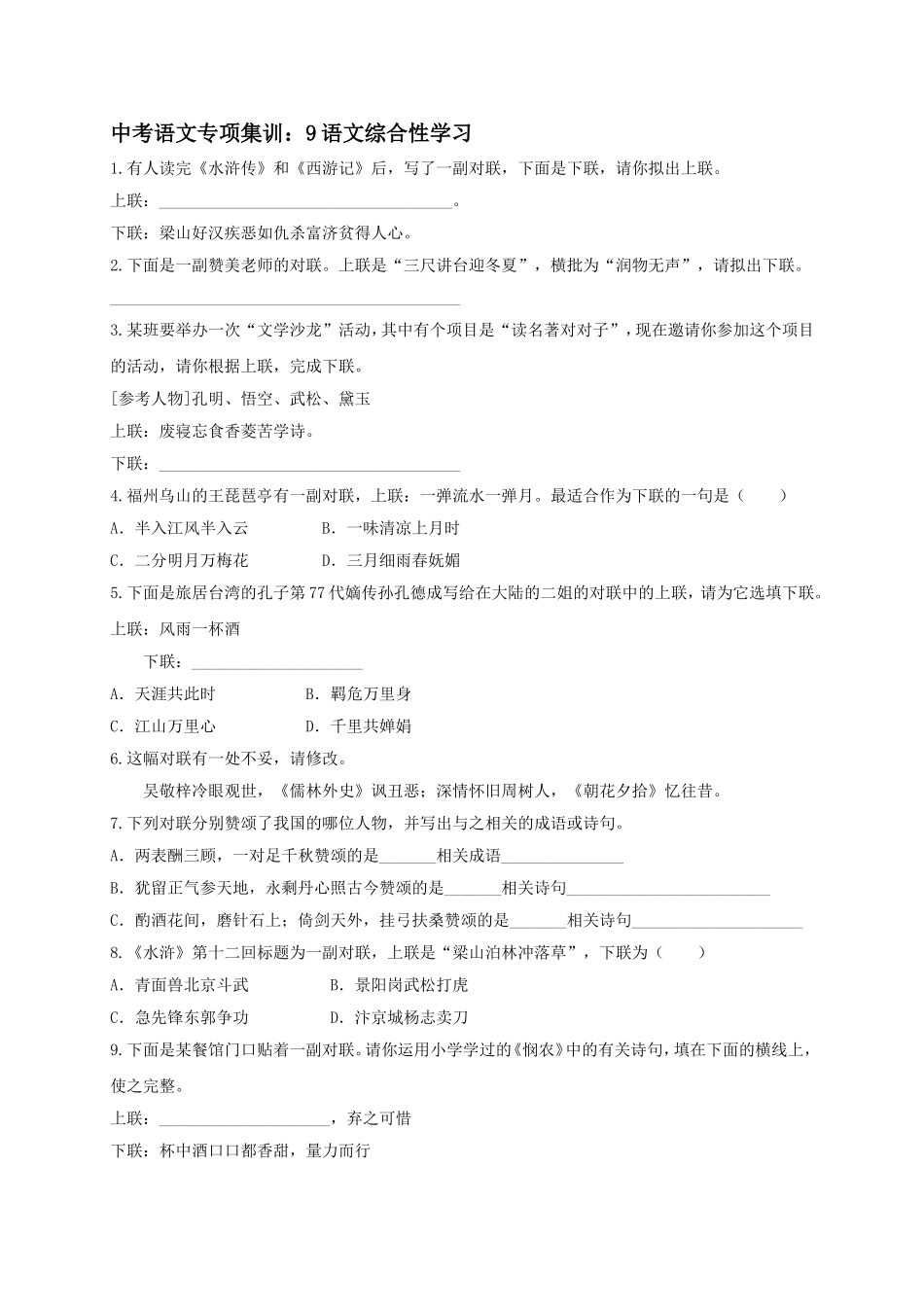 中考语文专项集训：9语文综合性学习_第1页