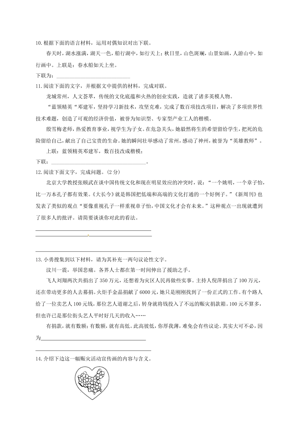 中考语文专项集训：9语文综合性学习_第2页