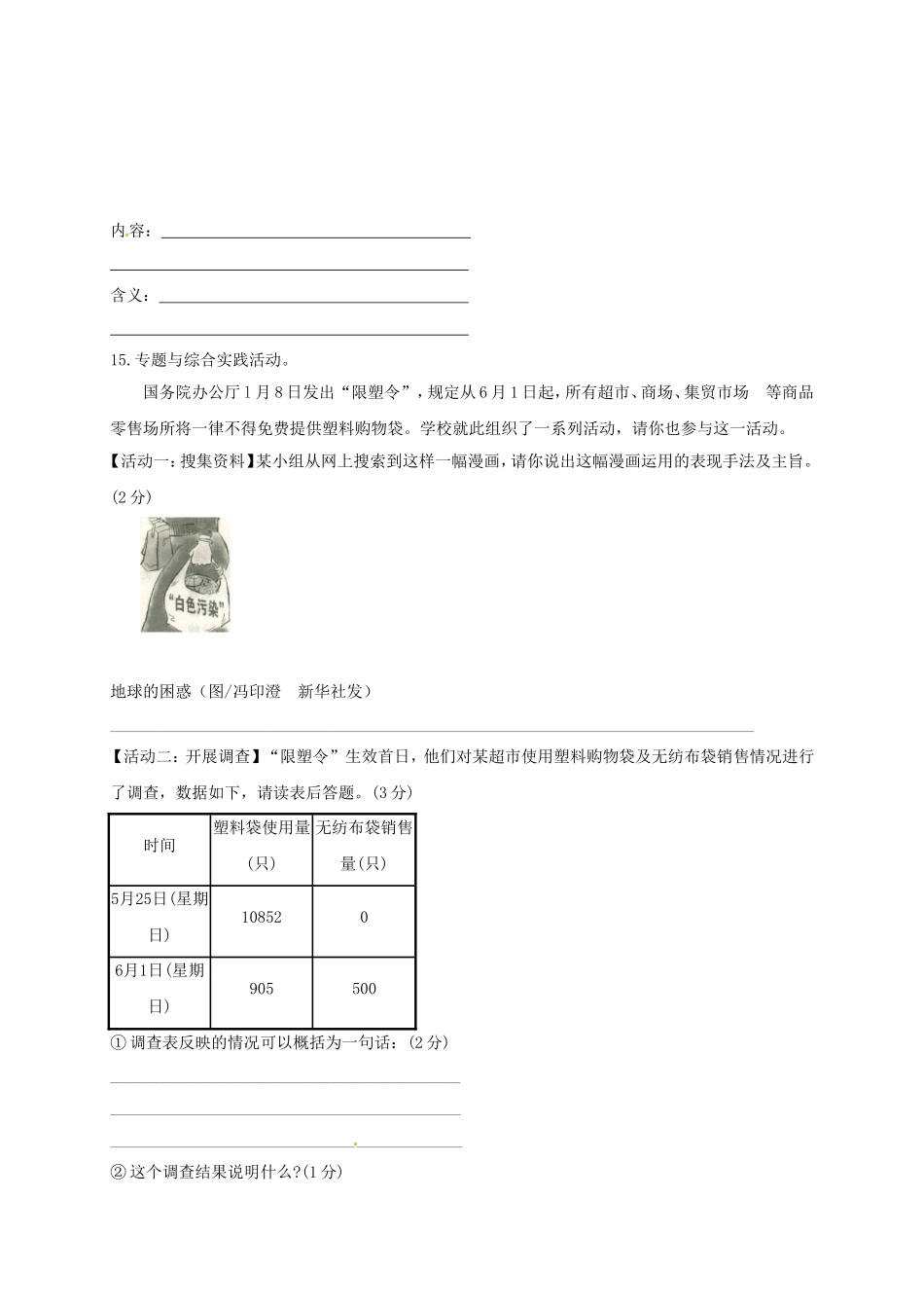 中考语文专项集训：9语文综合性学习_第3页