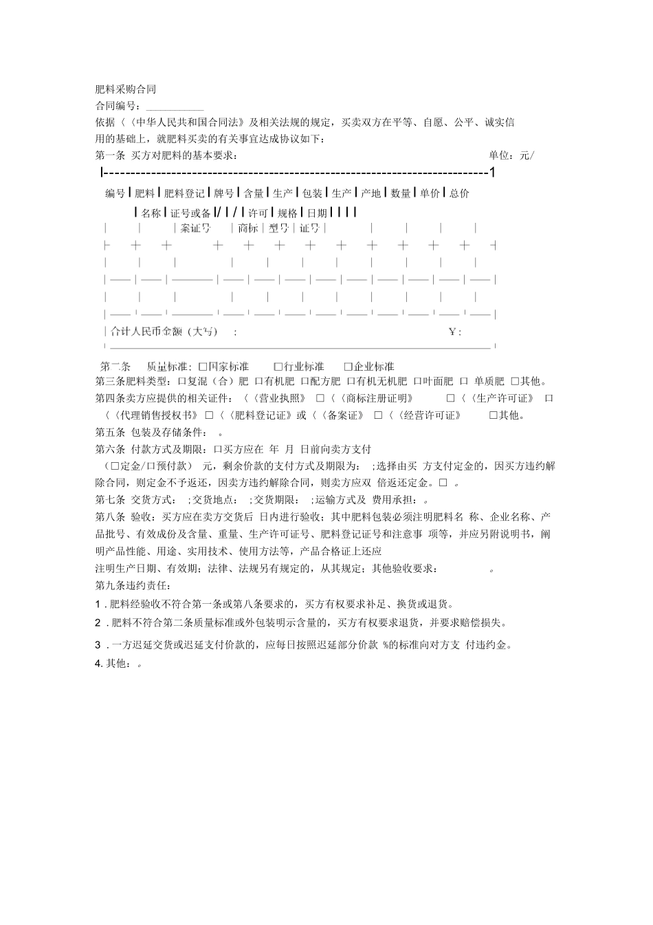 肥料采购合同_第1页