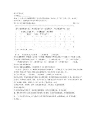 肥料采购合同