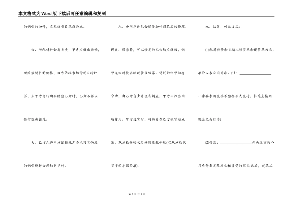 建筑工程钢管扣件租赁合同_第2页