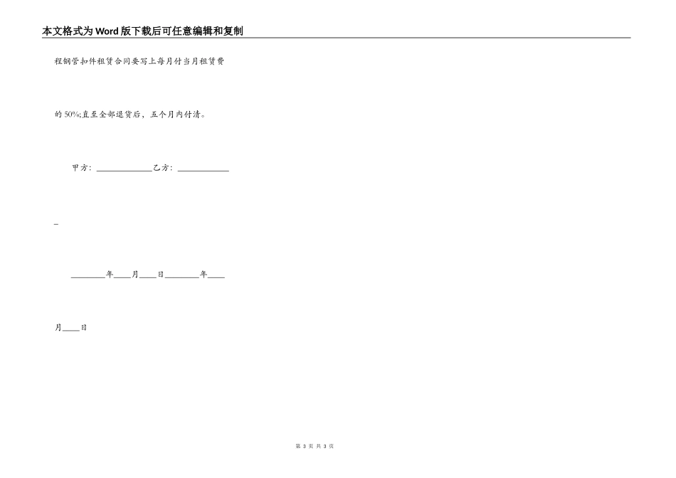建筑工程钢管扣件租赁合同_第3页