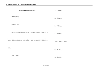 保温系统施工的合同范本