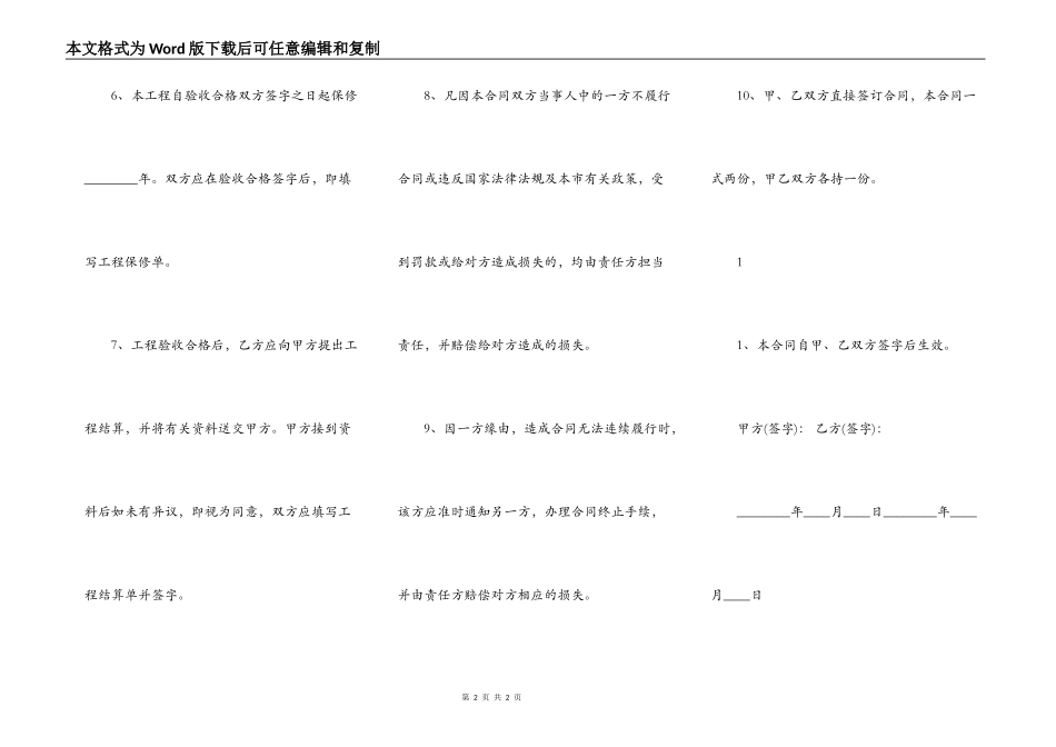 房屋装修材料合同热门样本_第2页