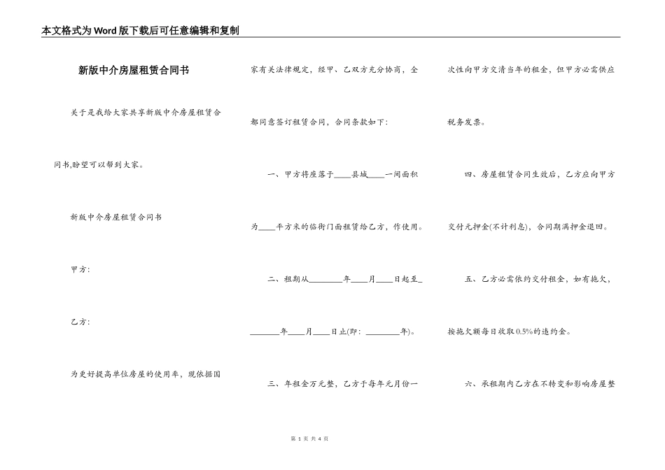 新版中介房屋租赁合同书_第1页