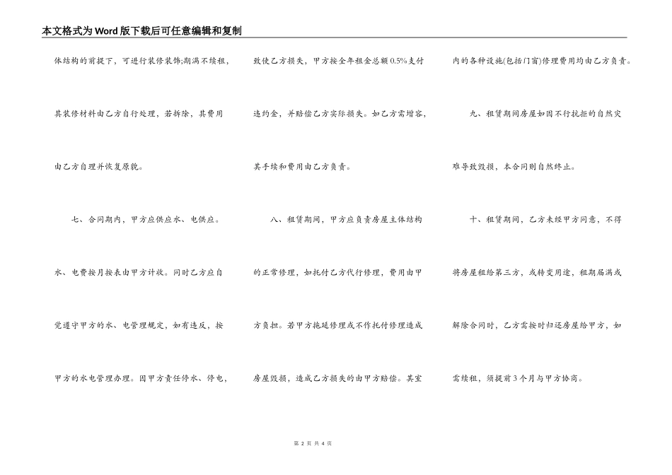 新版中介房屋租赁合同书_第2页