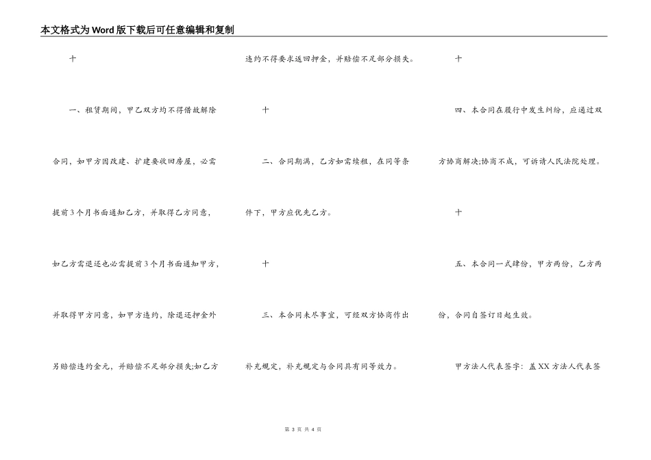 新版中介房屋租赁合同书_第3页
