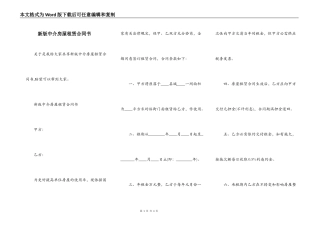 新版中介房屋租赁合同书
