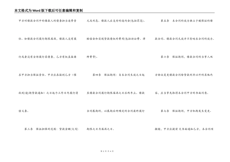 借款保证担保合同模板_第2页