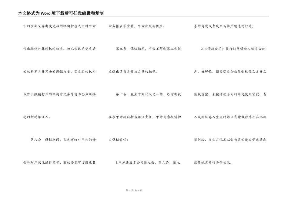 借款保证担保合同模板_第3页