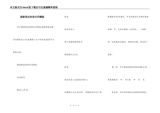 借款保证担保合同模板
