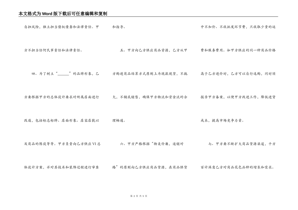 连锁配送网络加盟合同书模板_第2页